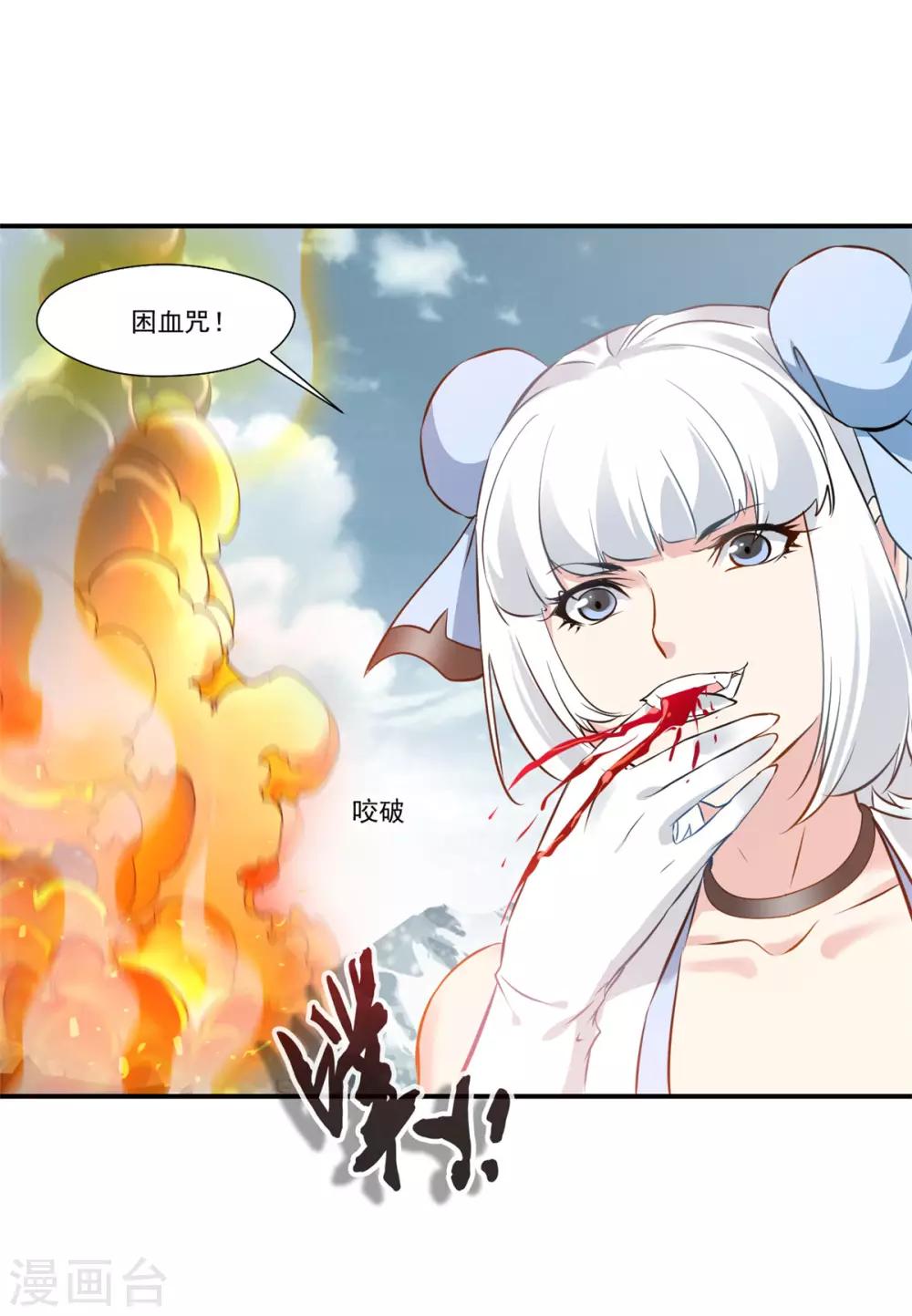 绝世古尊第三季漫画,第88话 又来这招？！2图