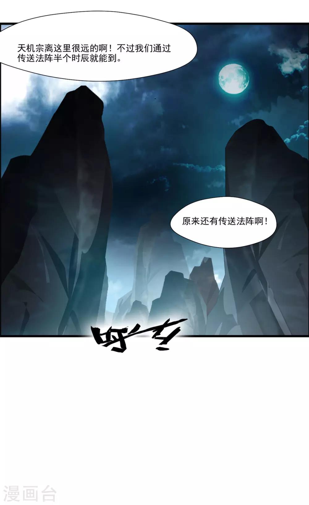 绝世古尊动漫片段漫画,第83话 不要这么死板嘛1图