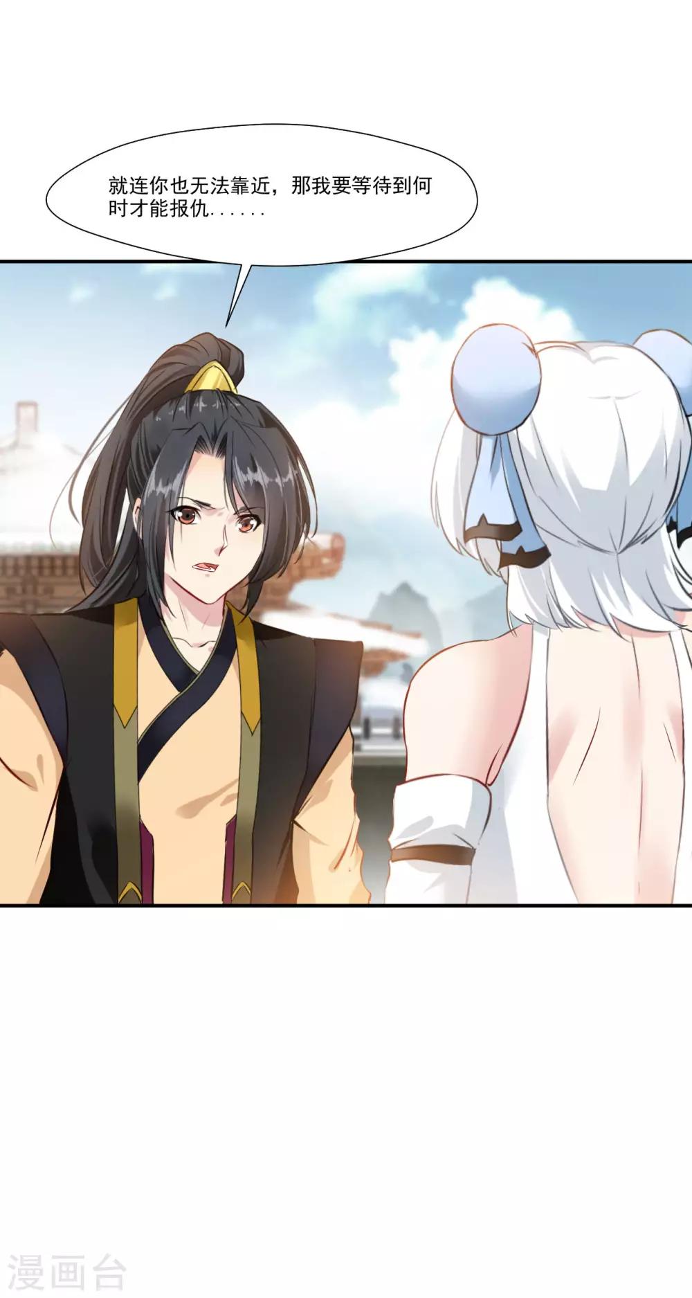 绝世古尊动漫漫画,第89话 师傅你快放手！2图