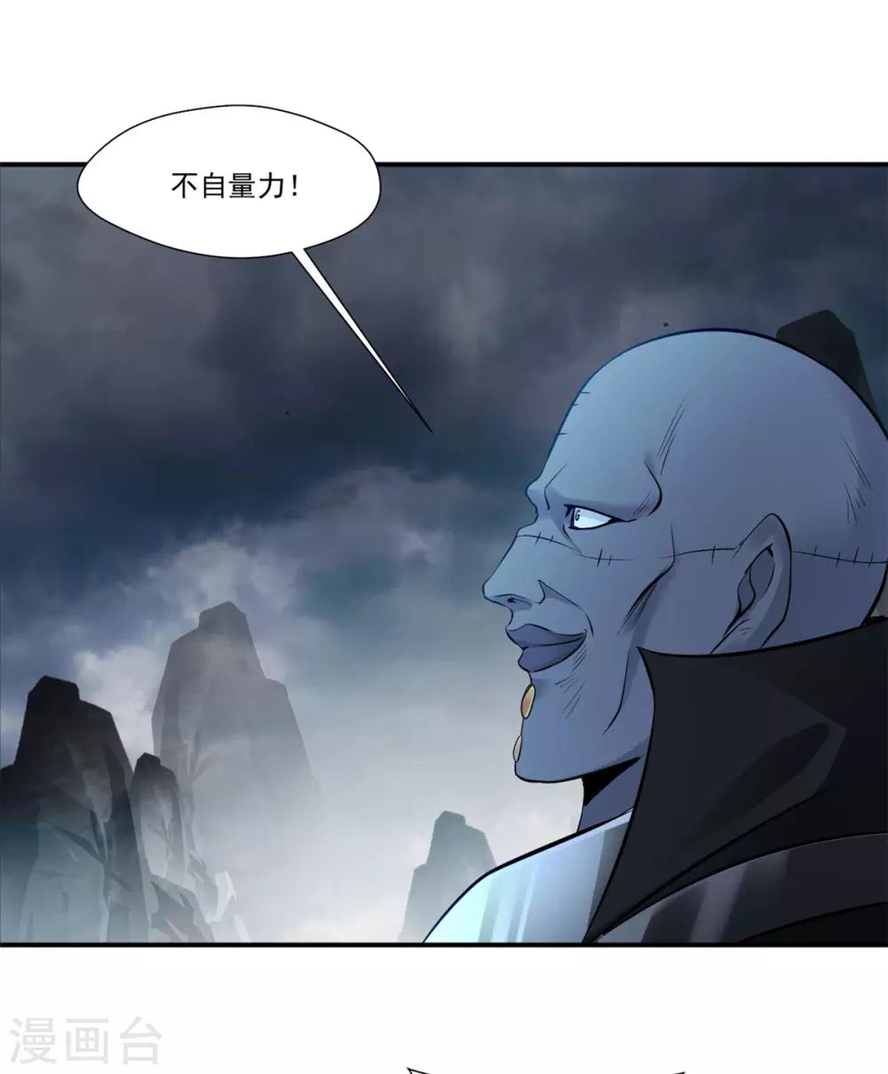 绝世古尊漫画,第108话 请笑纳2图