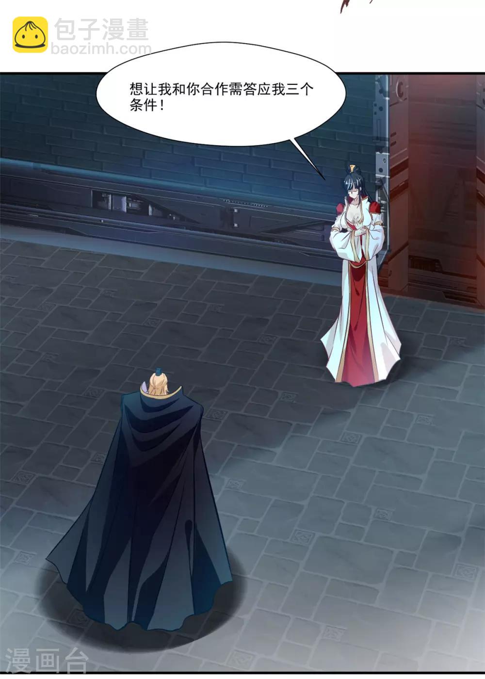绝世古尊乐儿被附身是第几集漫画,第106话 吃我一巴掌1图