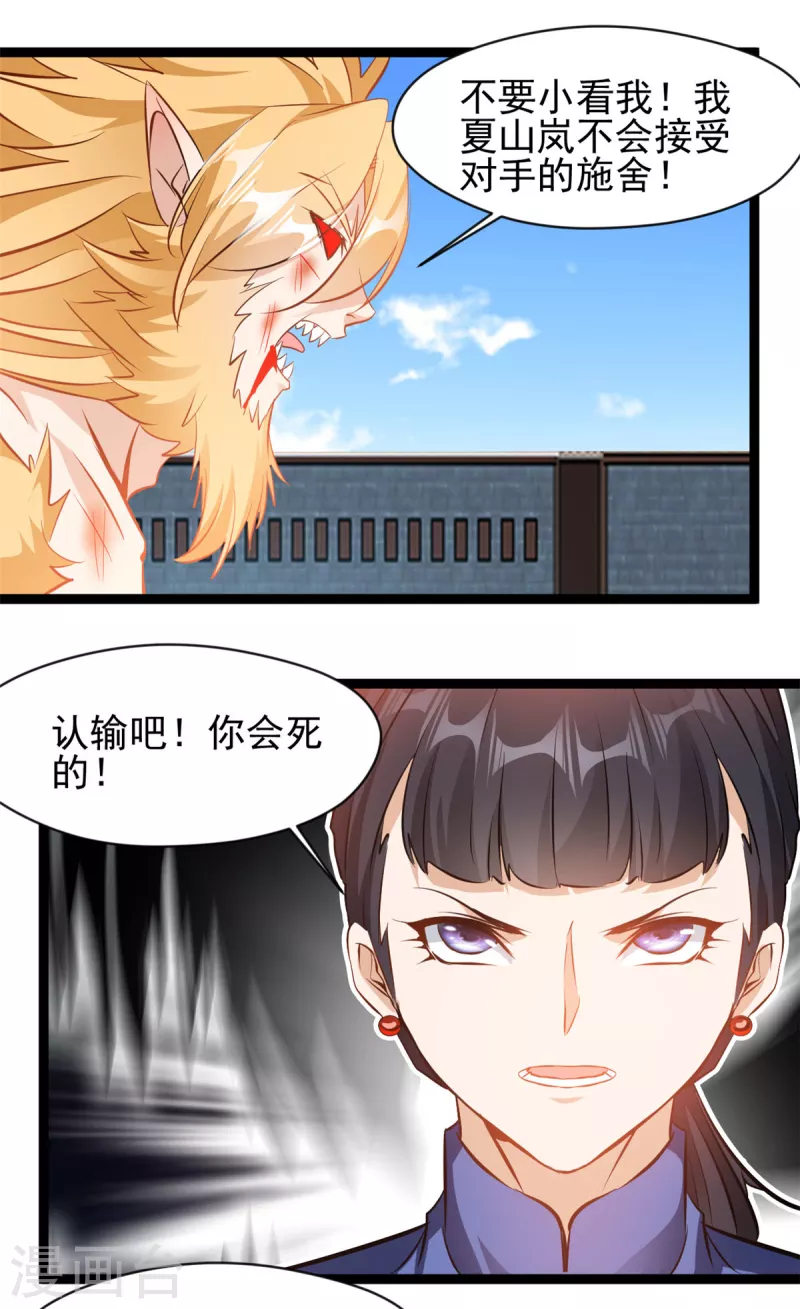 绝世古尊动漫片段漫画,第162话 认输吧2图