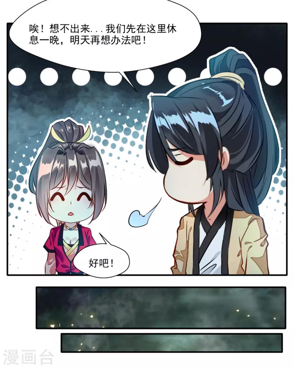 绝世古尊漫画,第39话 诶？诶！诶！！！2图