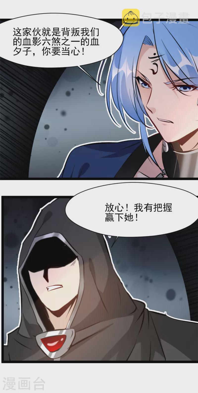 绝世古尊第二季第一集漫画,第166话 血魔大法2图