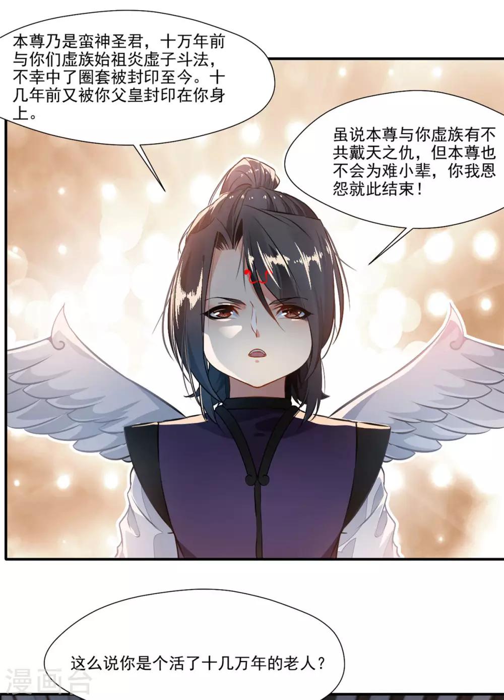 绝世古尊在线观看动漫第一季免费漫画,第60话 上古蛮神1图