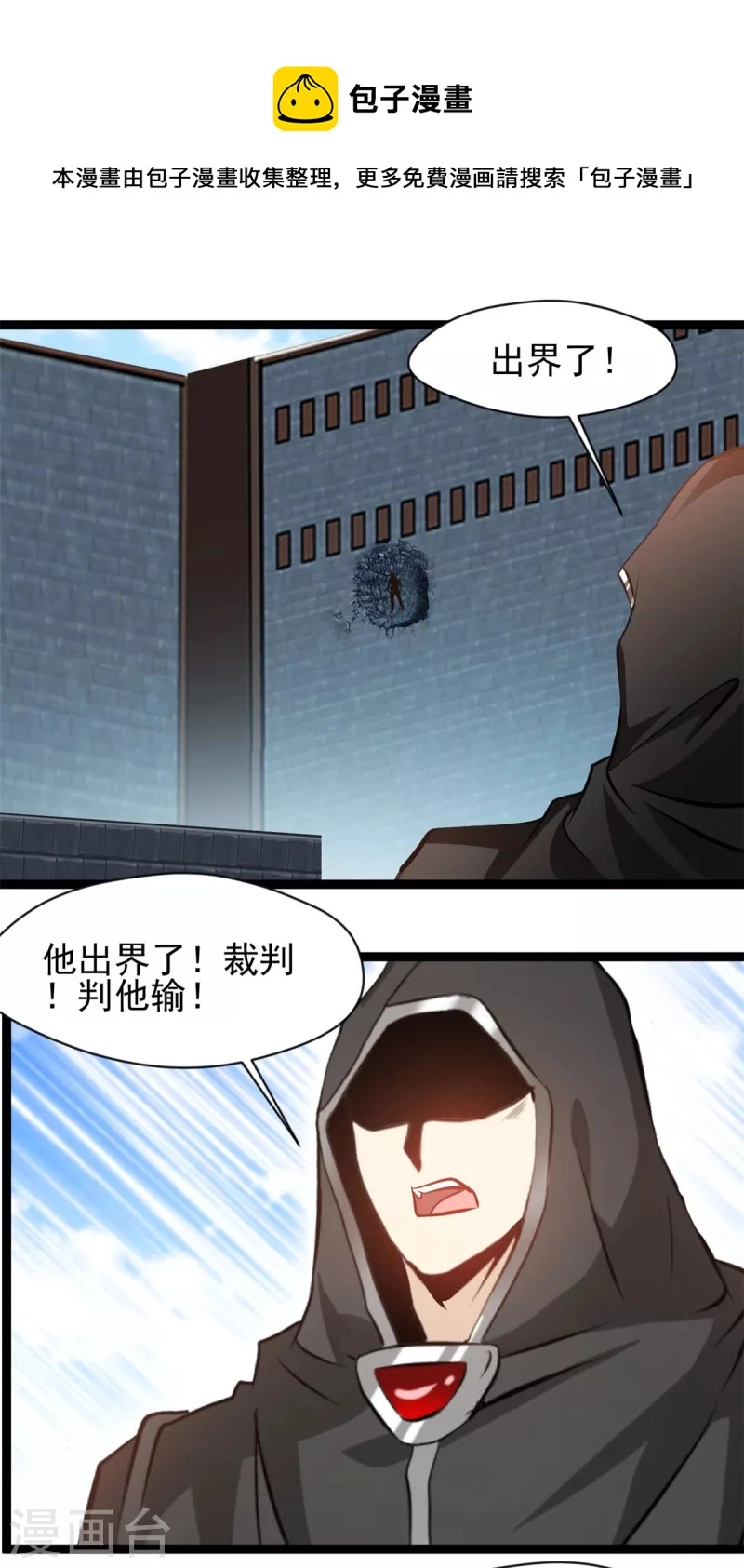 绝世古尊漫画,第164话 难缠的对手1图