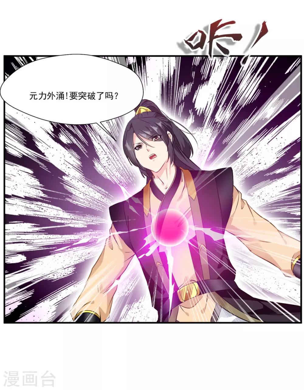 绝世古尊第三季免费播放漫画,第87话 是敌是友？1图