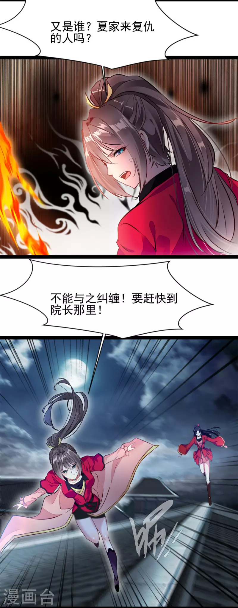 绝世古尊乐儿被控制漫画,第143话 不可原谅1图