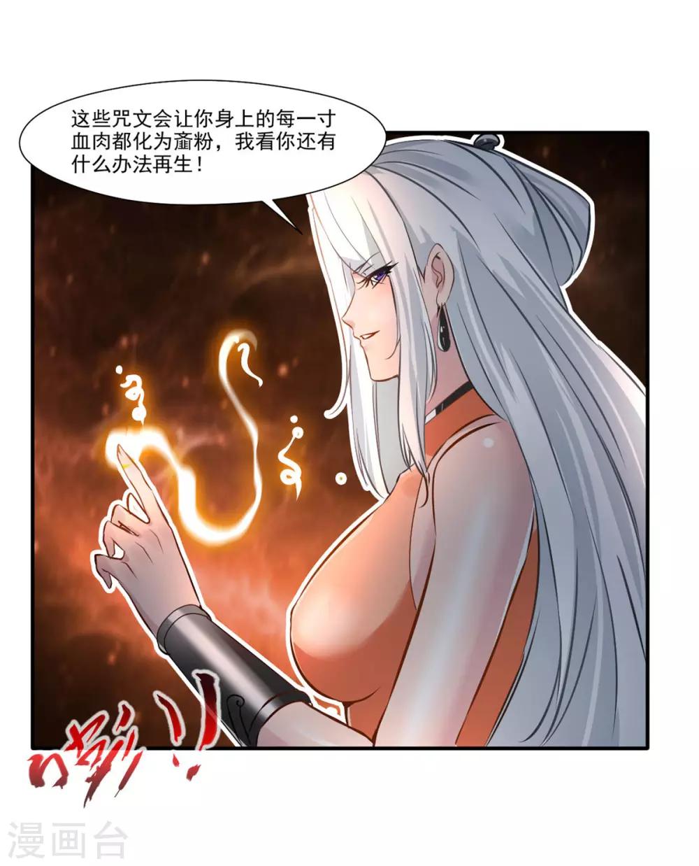 绝世古尊14集完整版漫画,第56话 一波未平一波又起2图