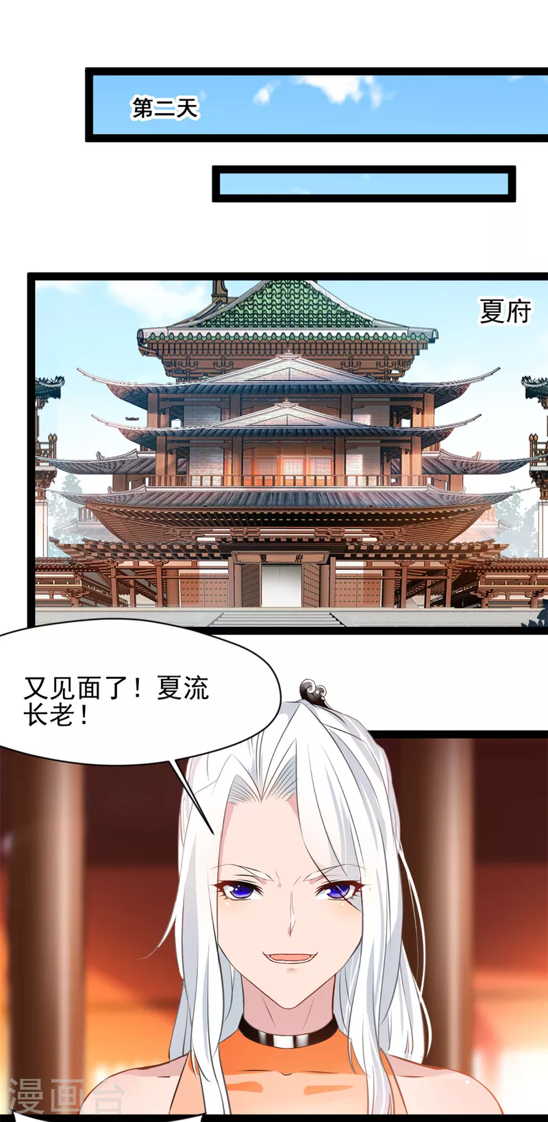 绝世古尊第三季动漫免费观看漫画,第148话 一切都听你的2图