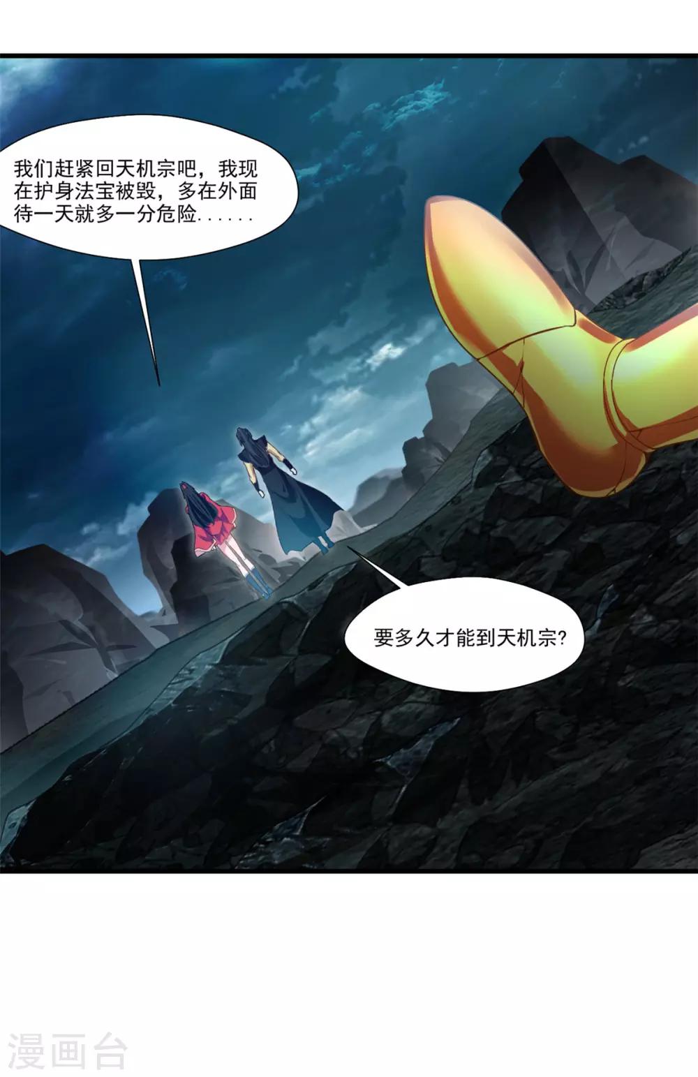 绝世古尊动漫片段漫画,第83话 不要这么死板嘛2图