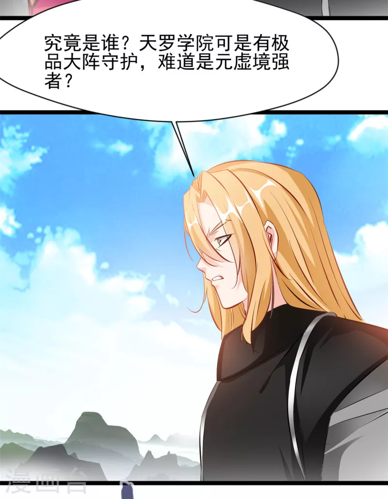 绝世古尊第一季动漫免费观看无删樱花漫画,第115话 魔兽倍化！1图