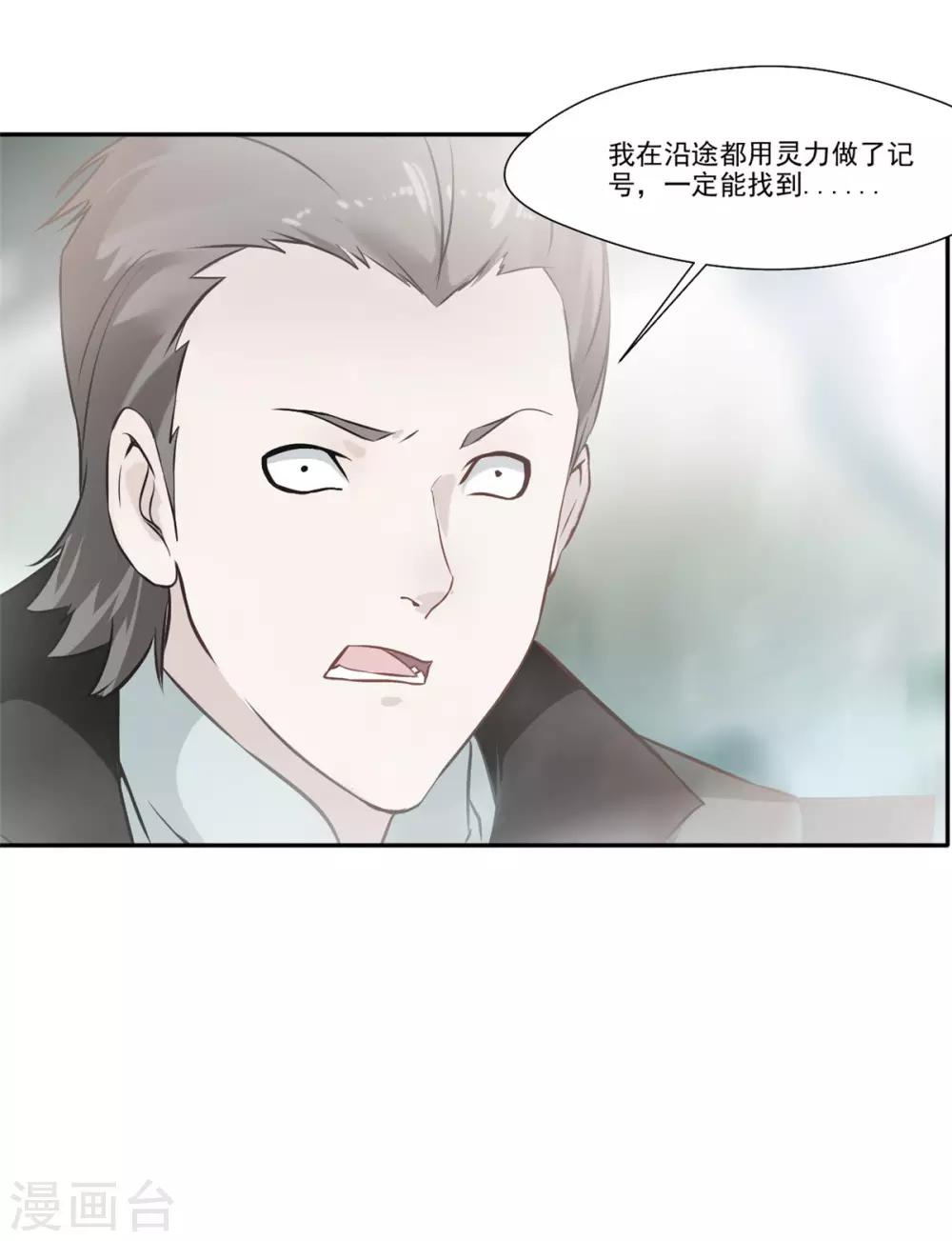 绝世古尊漫画,第44话 你..你们在做什么！2图