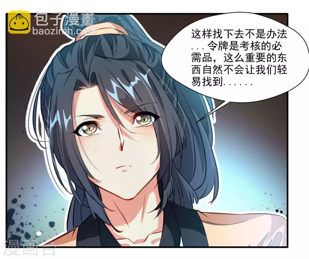 绝世古尊小说叫什么名字漫画,第35话 救救我！1图