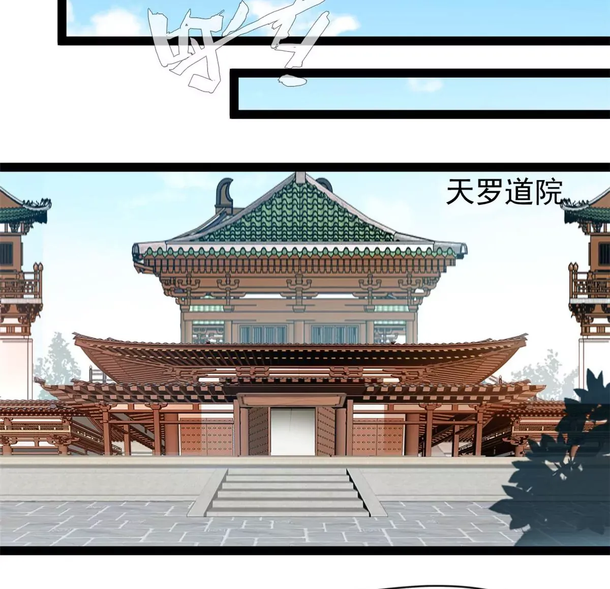 绝世古尊动漫片段漫画,第202话 大事不好2图