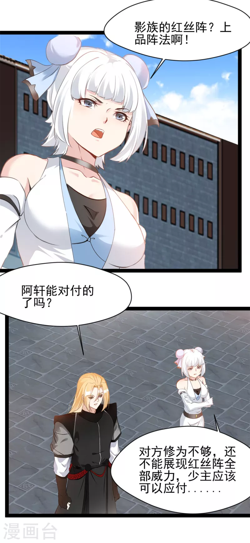 绝世古尊漫画,第154话 我会干掉他的1图