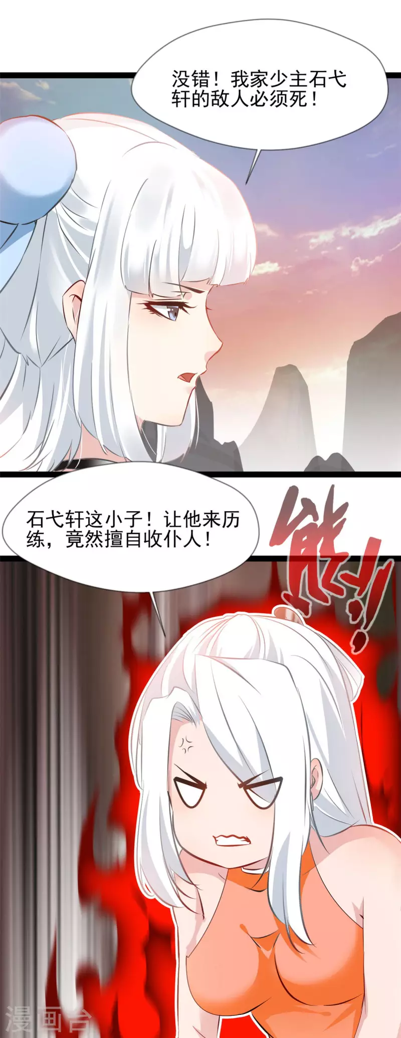 绝世古尊简介漫画,第132话你是师父？！1图