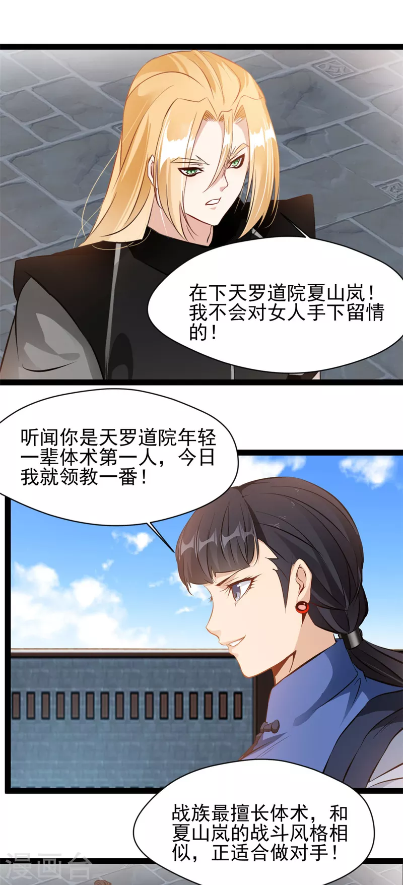 绝世古尊第二季动画漫画,第157话 兽化术2图