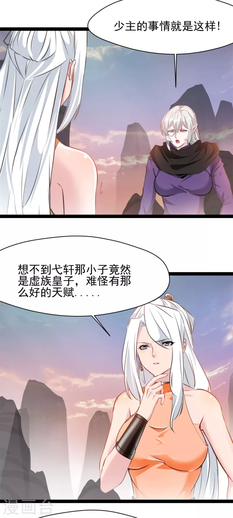 绝世古尊19完整版免费观看漫画,第133话要尽快找到少主！2图