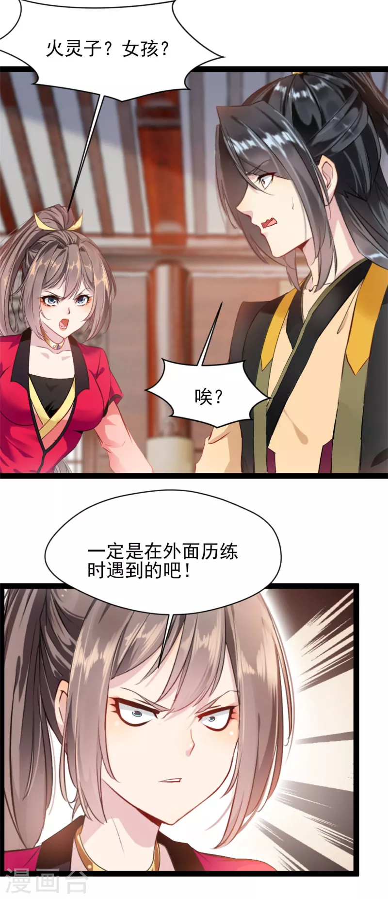 绝世古尊漫画,第129话你们在这里干什么！2图