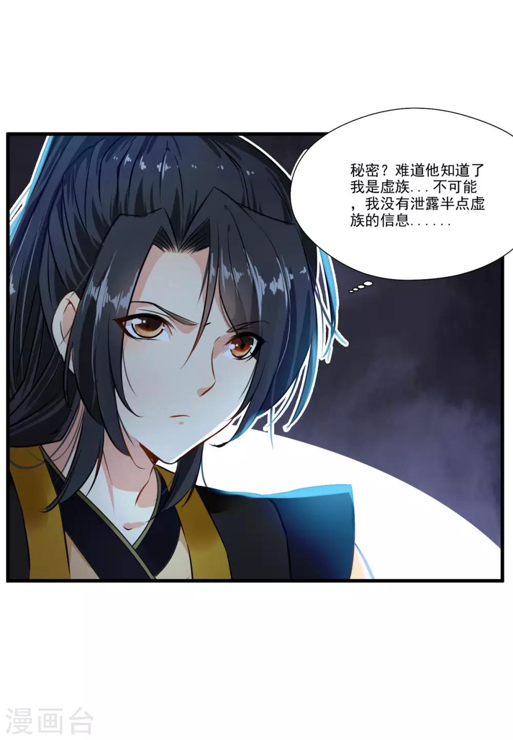 绝世古尊第一季在线观看漫画,第78话 溜之大吉2图