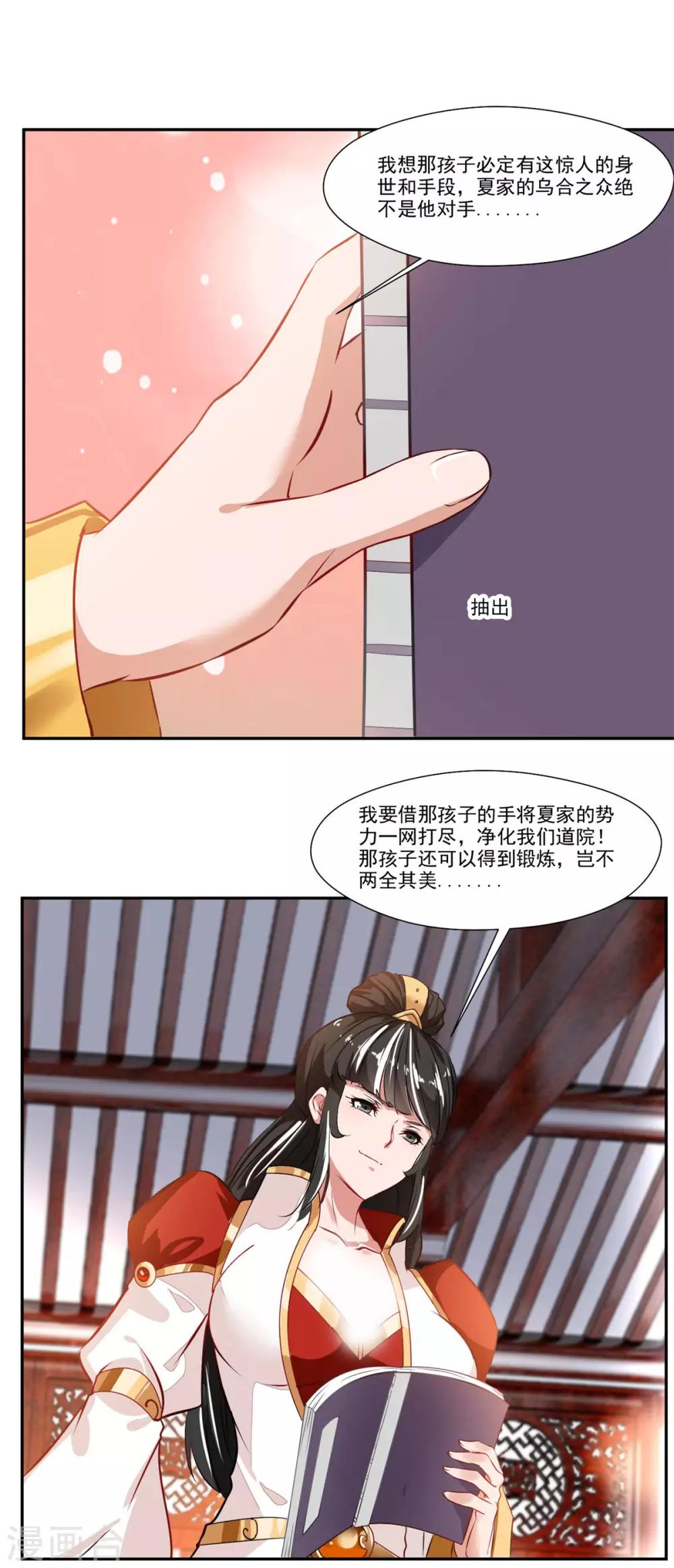 绝世古尊第二季动画漫画,第64话 你看起来好像反派！1图