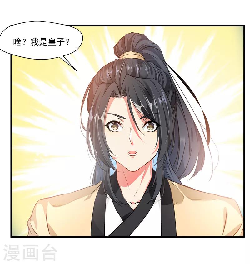 绝世古尊有几个女主漫画,第2话 你要对我干什么！1图