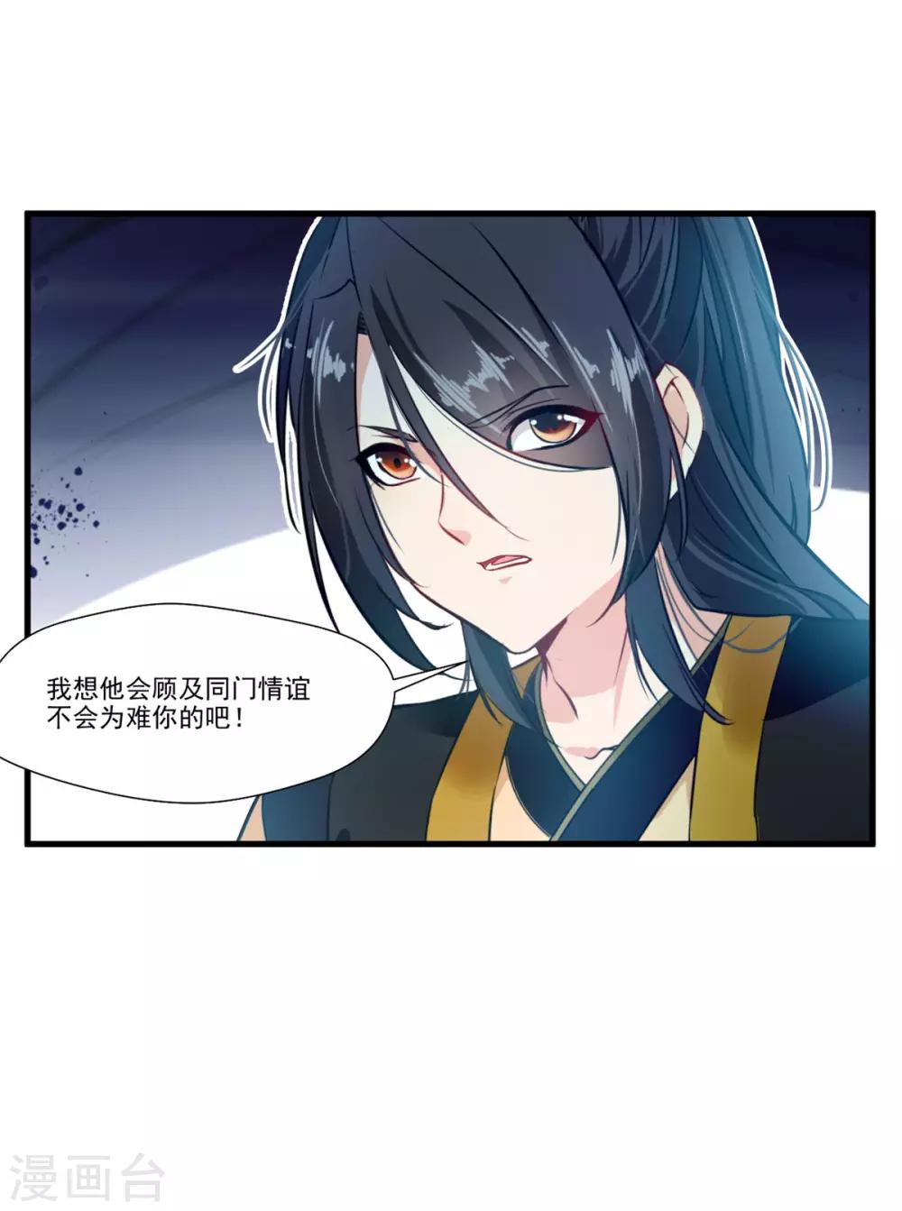 绝世古尊第一季在线观看西瓜视频漫画,第78话 溜之大吉1图