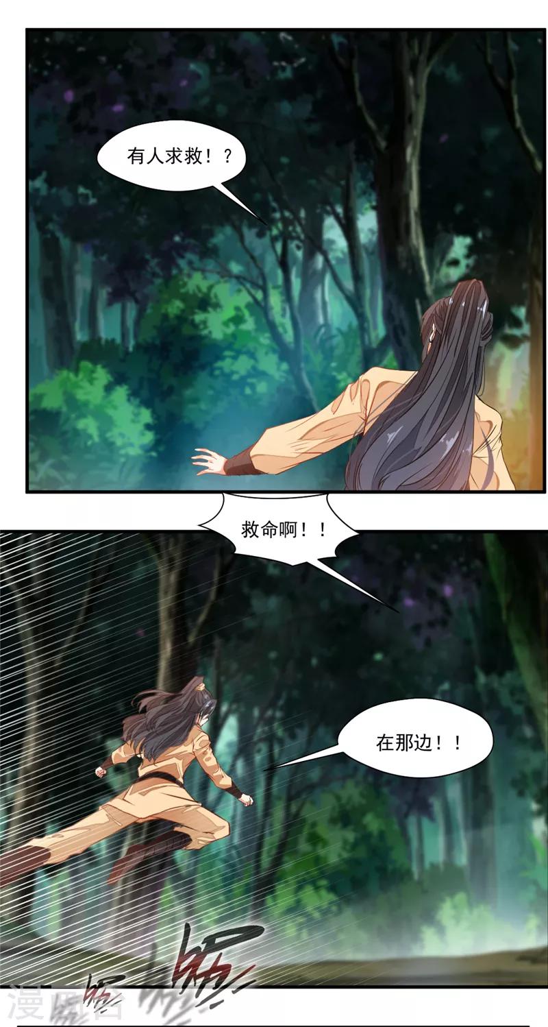 绝世古尊漫画,第11话 前方妖兽出没！1图