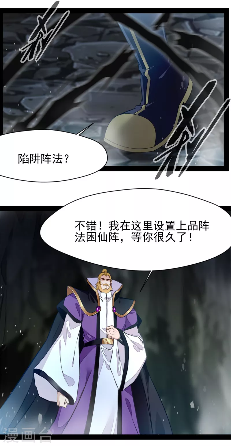 绝世古尊动漫在线观看全集免费播放漫画,第140话下面轮到我了1图