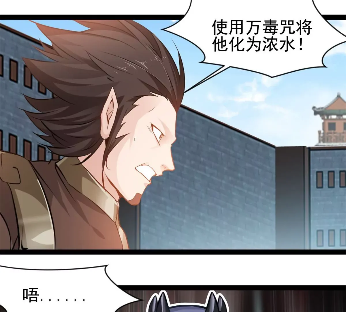 绝世古尊国漫桥段漫画,第191话 万毒咒2图