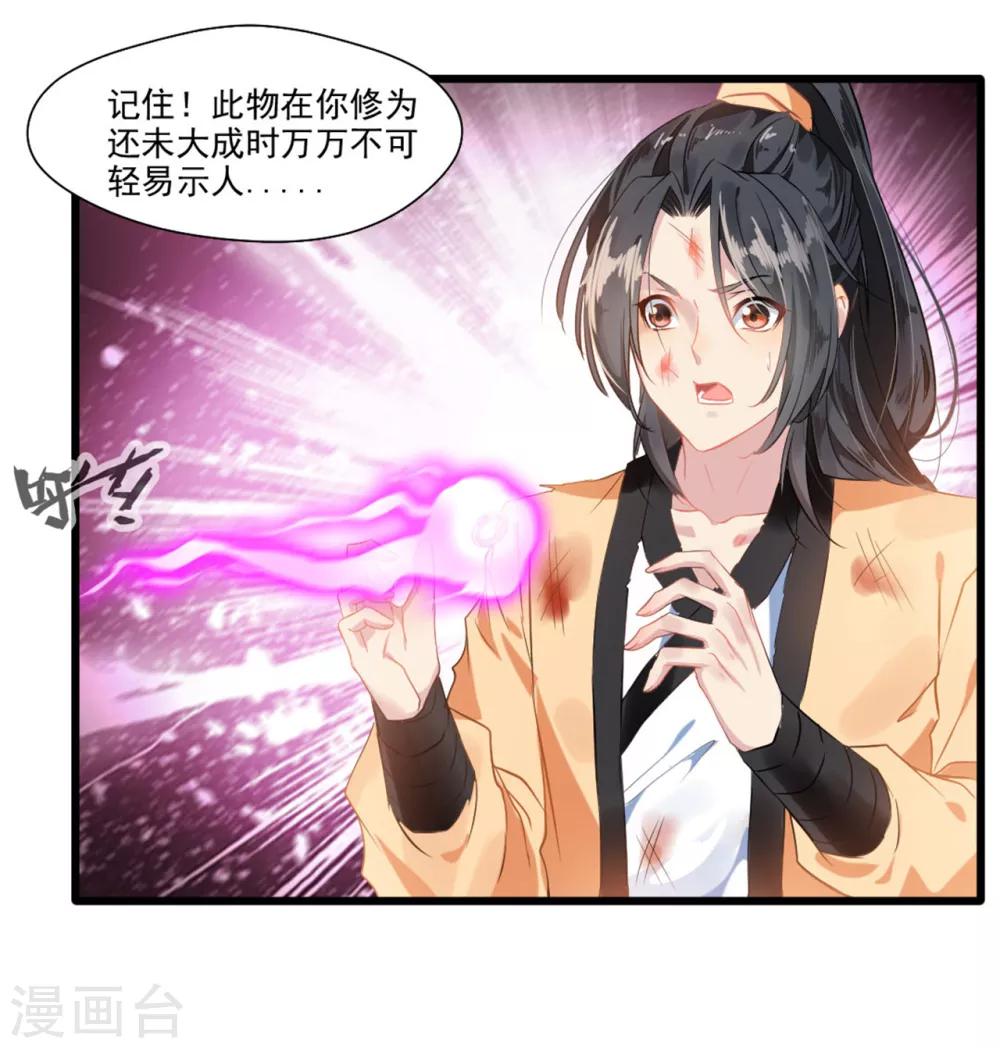 绝世古尊乐儿被控制漫画,第17话 新的旅途 新的开始2图