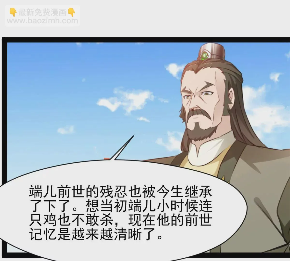 绝世古尊漫画免费观看下拉式六漫画漫画,第184话 早知道不安慰你了2图