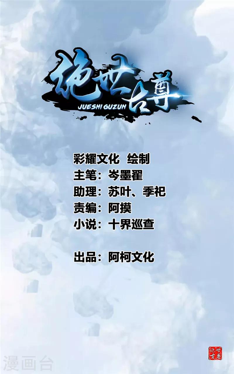 绝世古尊第一季在线观看西瓜视频漫画,第13话 破碎的天空1图