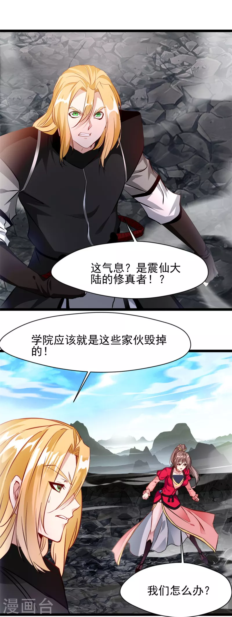 绝世古尊小说叫什么名字漫画,第115话 魔兽倍化！2图