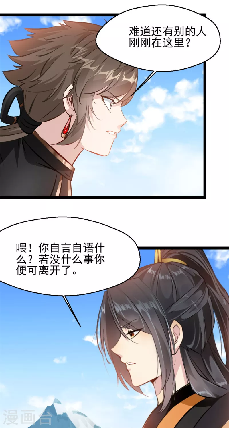 绝世古尊动漫全集免费观看第二季漫画,第137话自己送上门1图