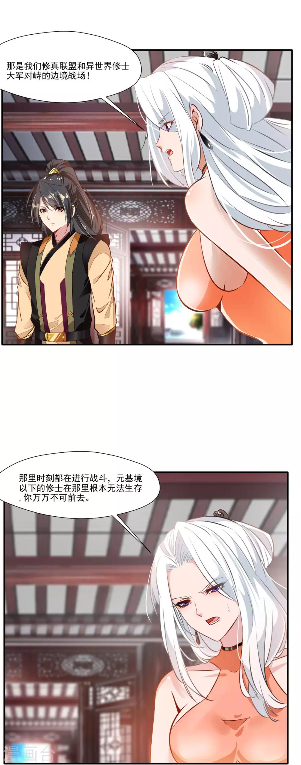 绝世古尊19完整版免费观看漫画,第63话 即刻出发1图