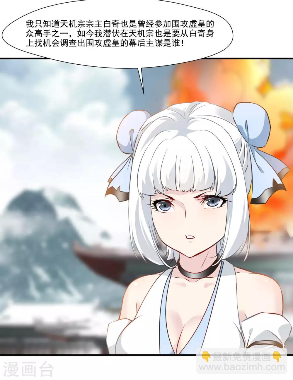 绝世古尊动漫漫画,第89话 师傅你快放手！2图