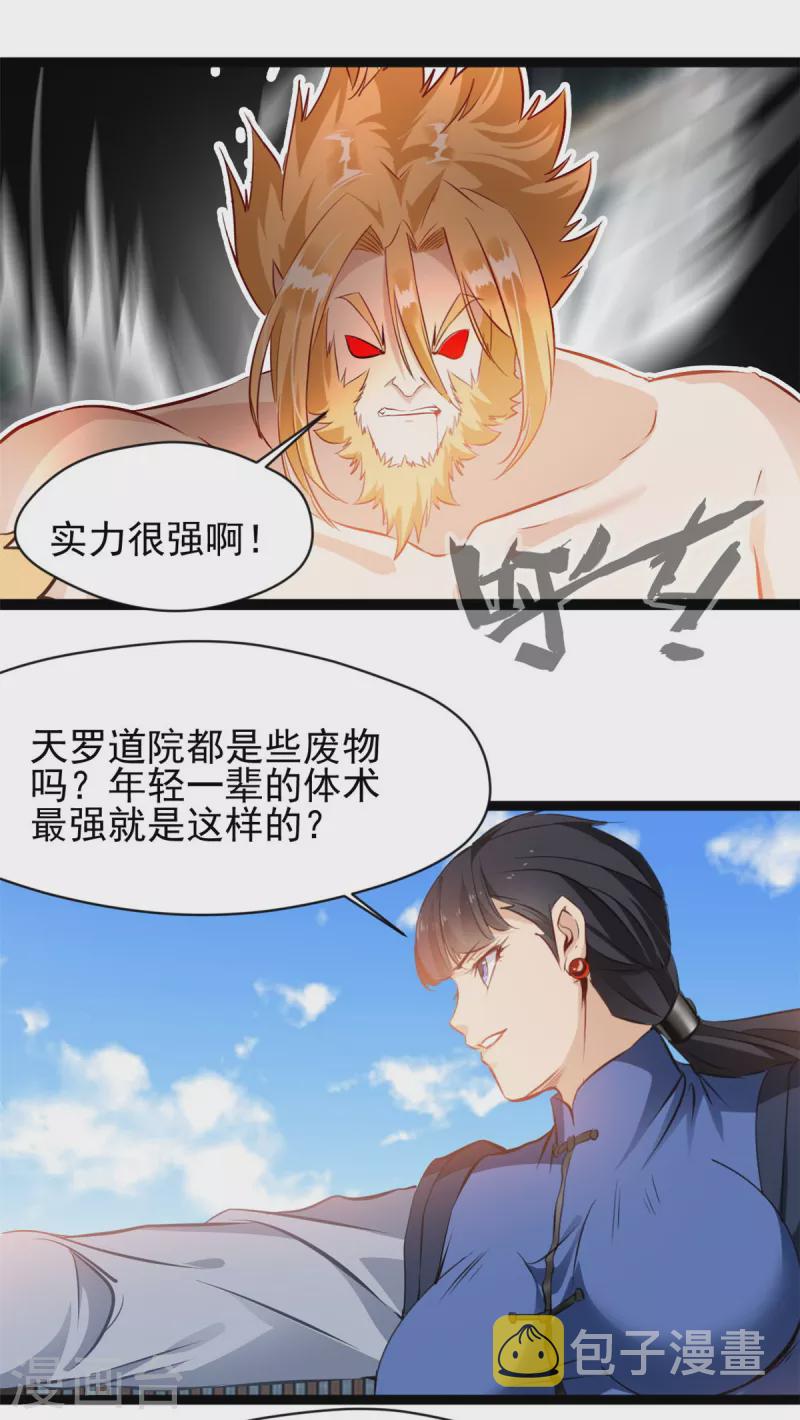 绝世古尊漫画,第158话 全身都是破绽2图