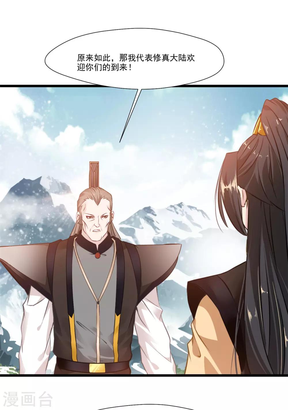 绝世古尊漫画,第109话 不安好心2图