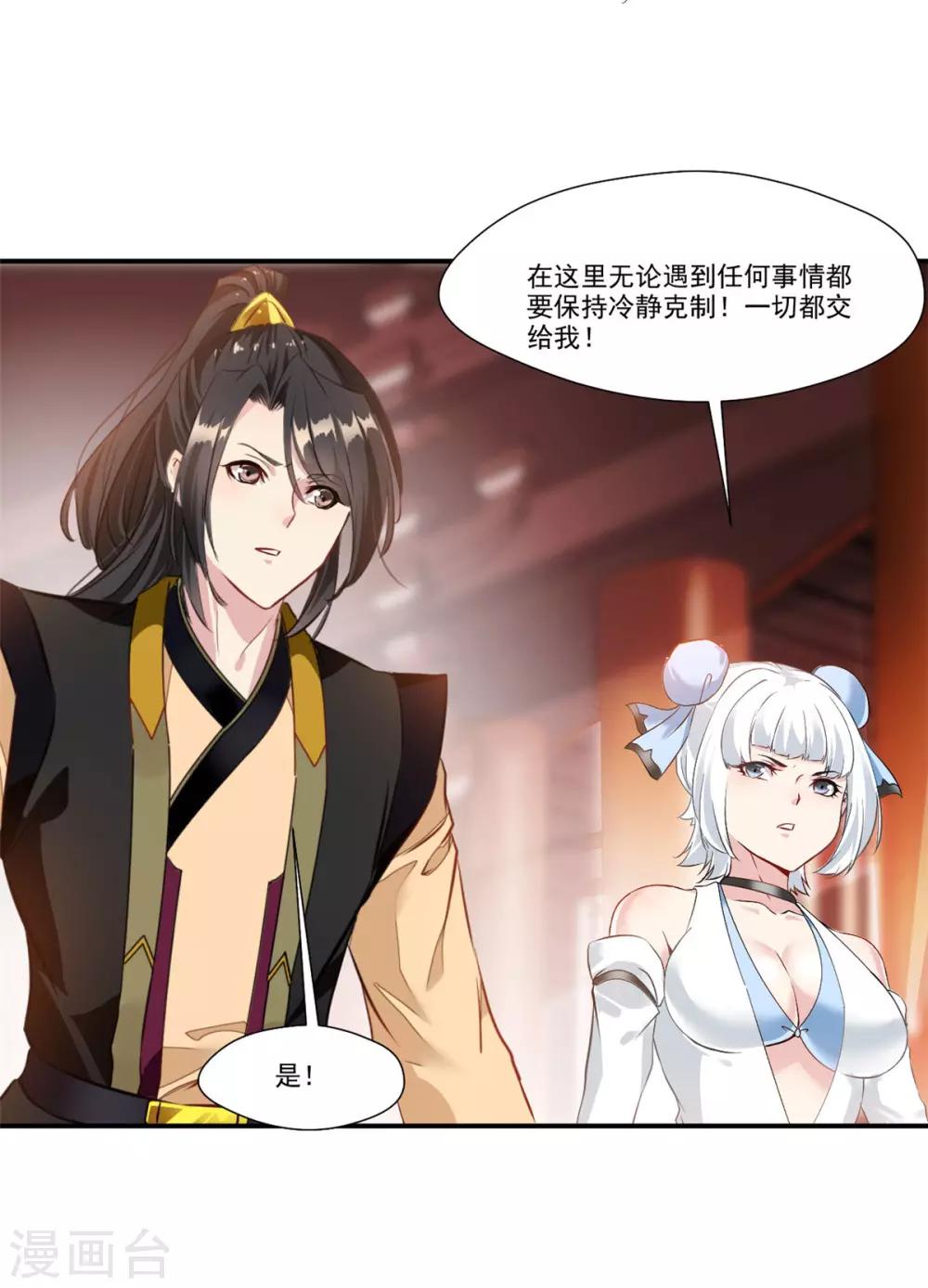 绝世古尊漫画,第90话 可惜跟了个笨师父1图