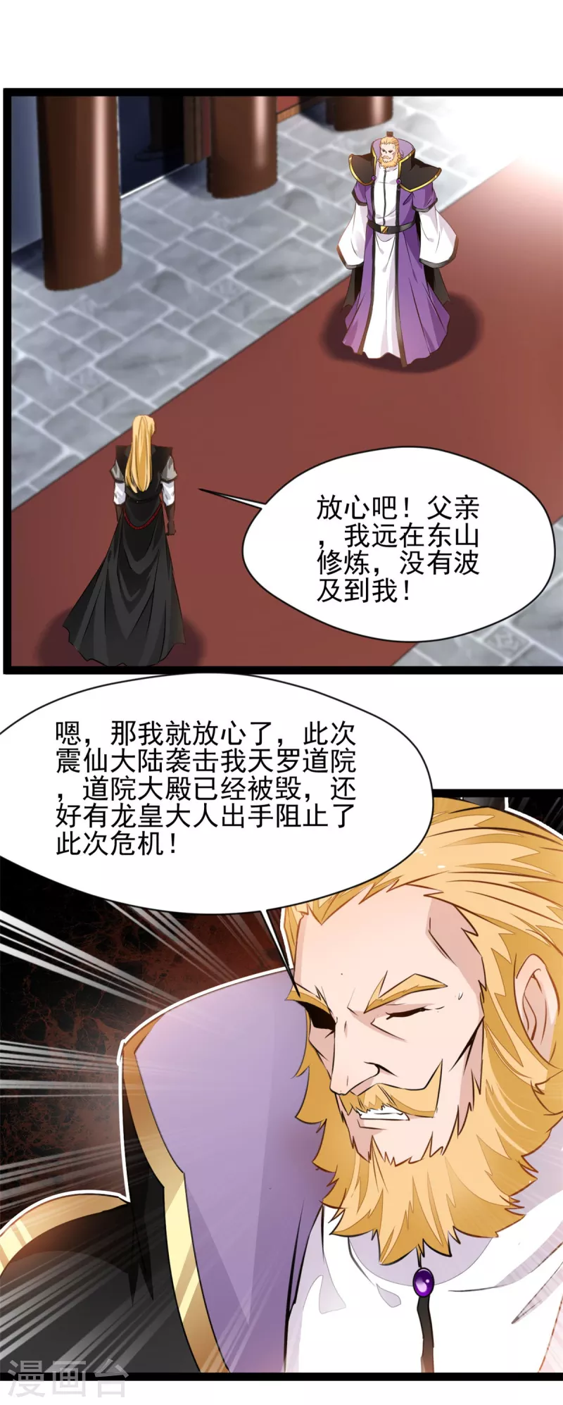 绝世古尊动漫片段漫画,第126话我怎么把他忘了！1图