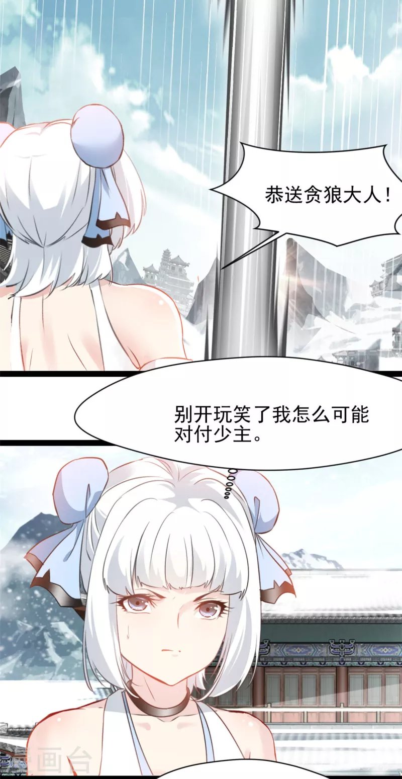 绝世古尊第一季在线观看西瓜视频漫画,第130话叛逃2图