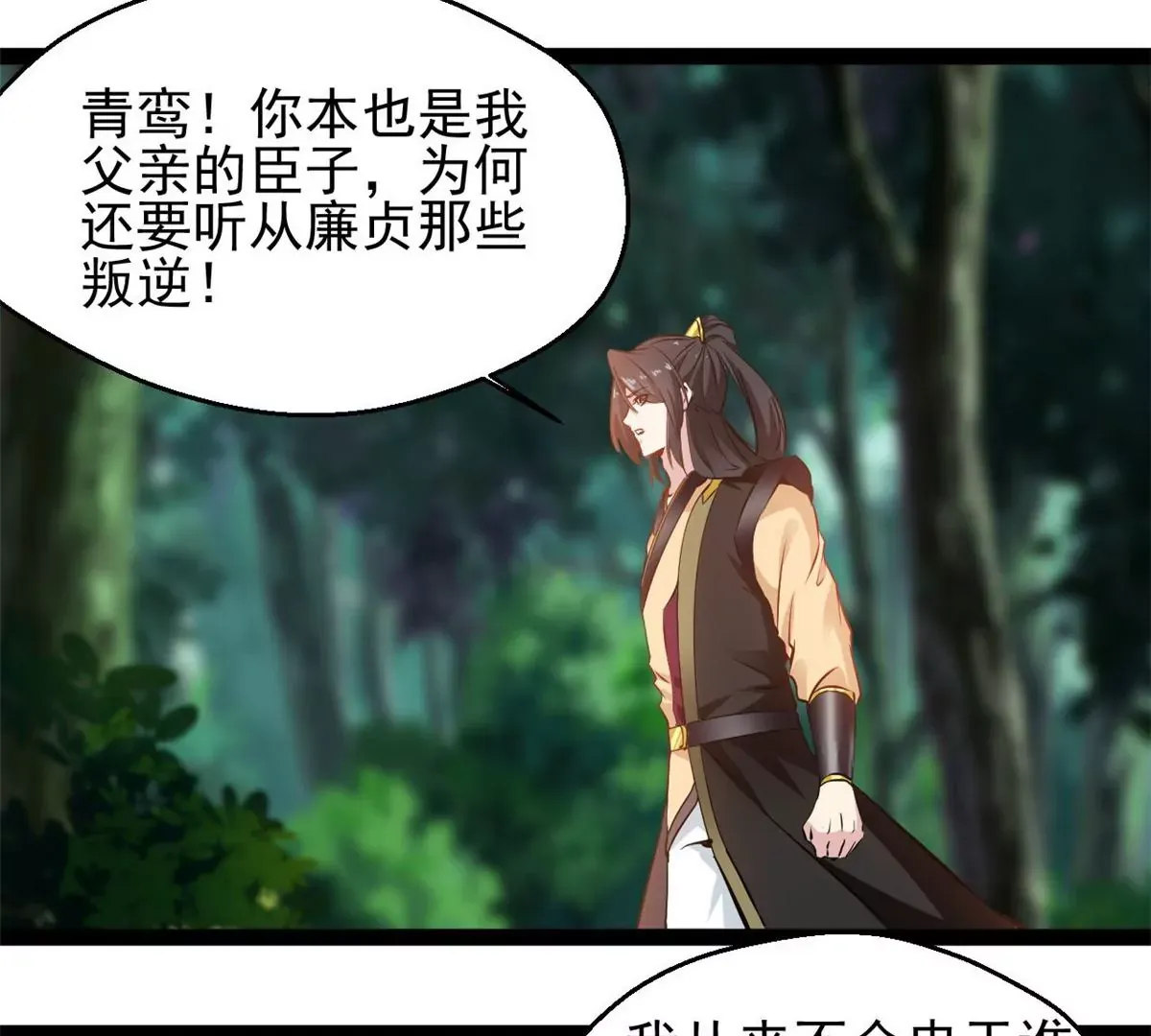 绝世古尊漫画,第199话 魔影血龙1图