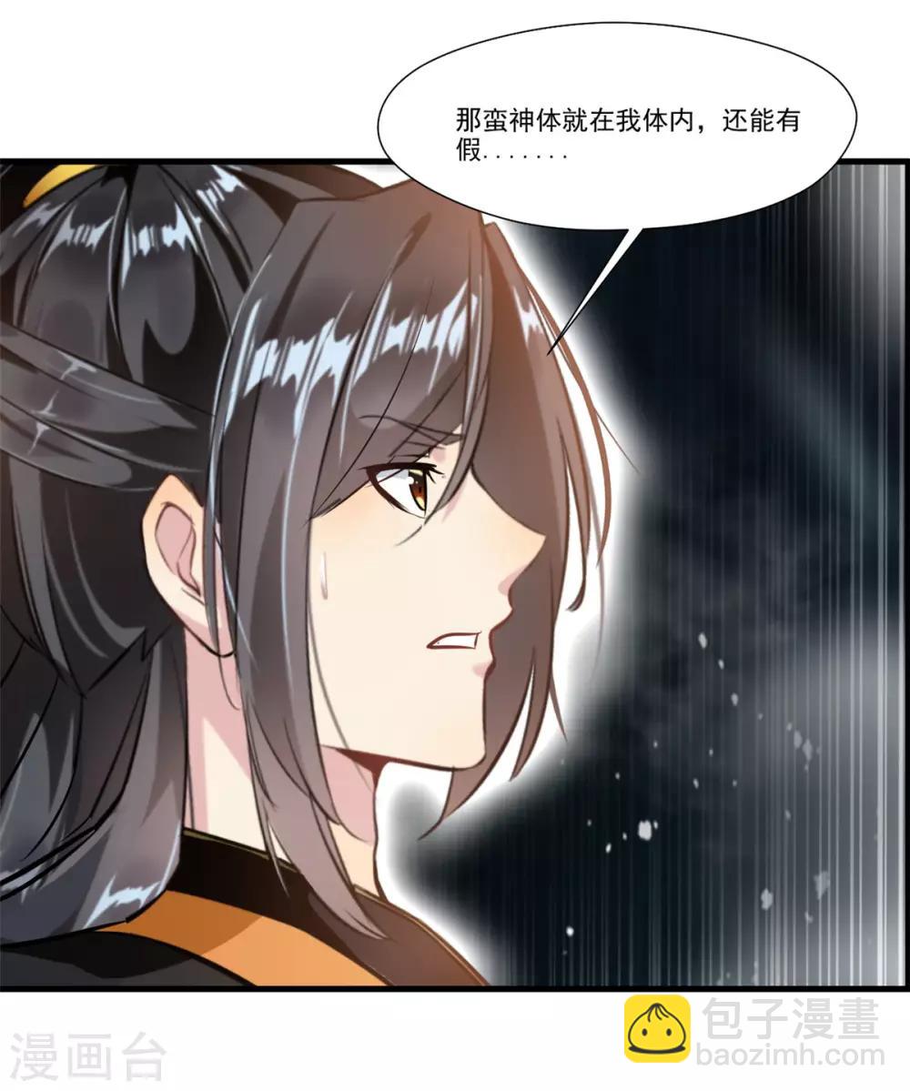 绝世古尊第三季漫画,第102话 全是叛徒！？1图