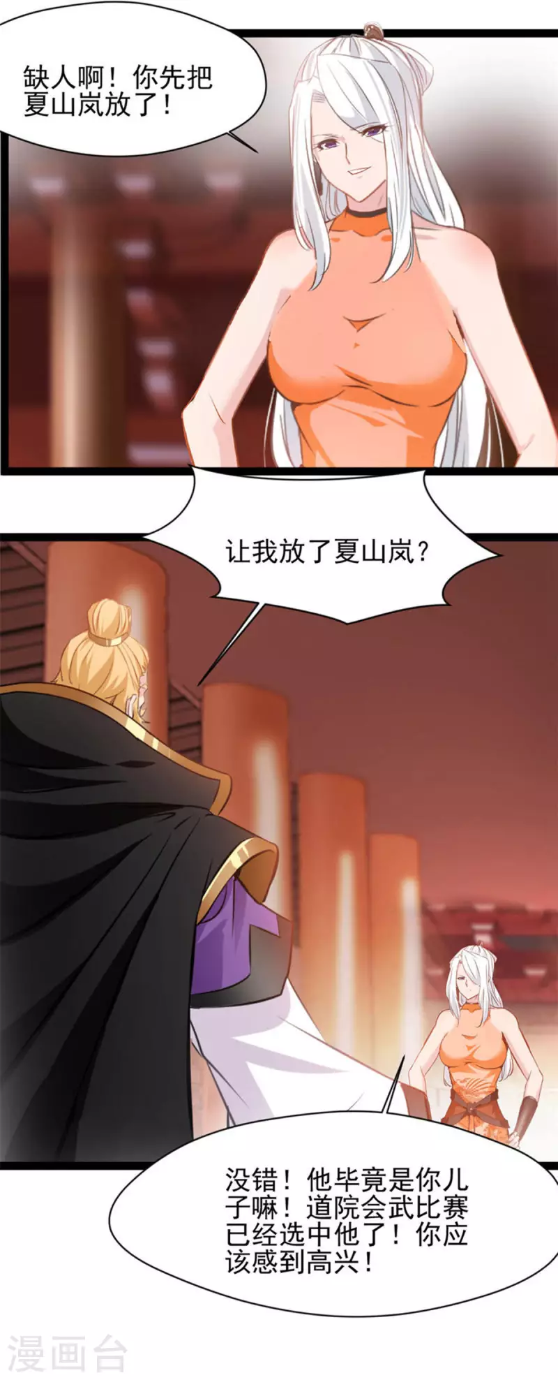 绝世古尊第三季动漫免费观看漫画,第148话 一切都听你的2图