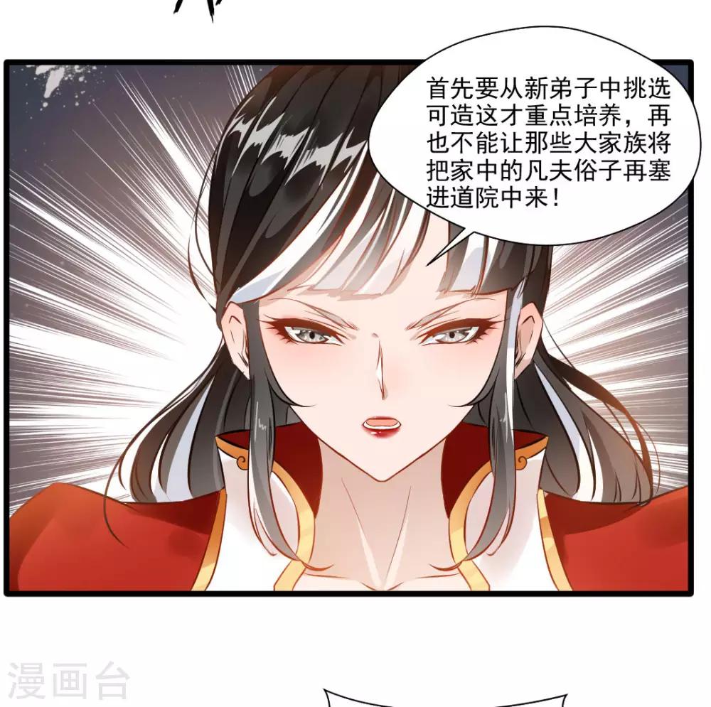 绝世古尊漫画全集免费观看漫画,第24话 天罗道院2图