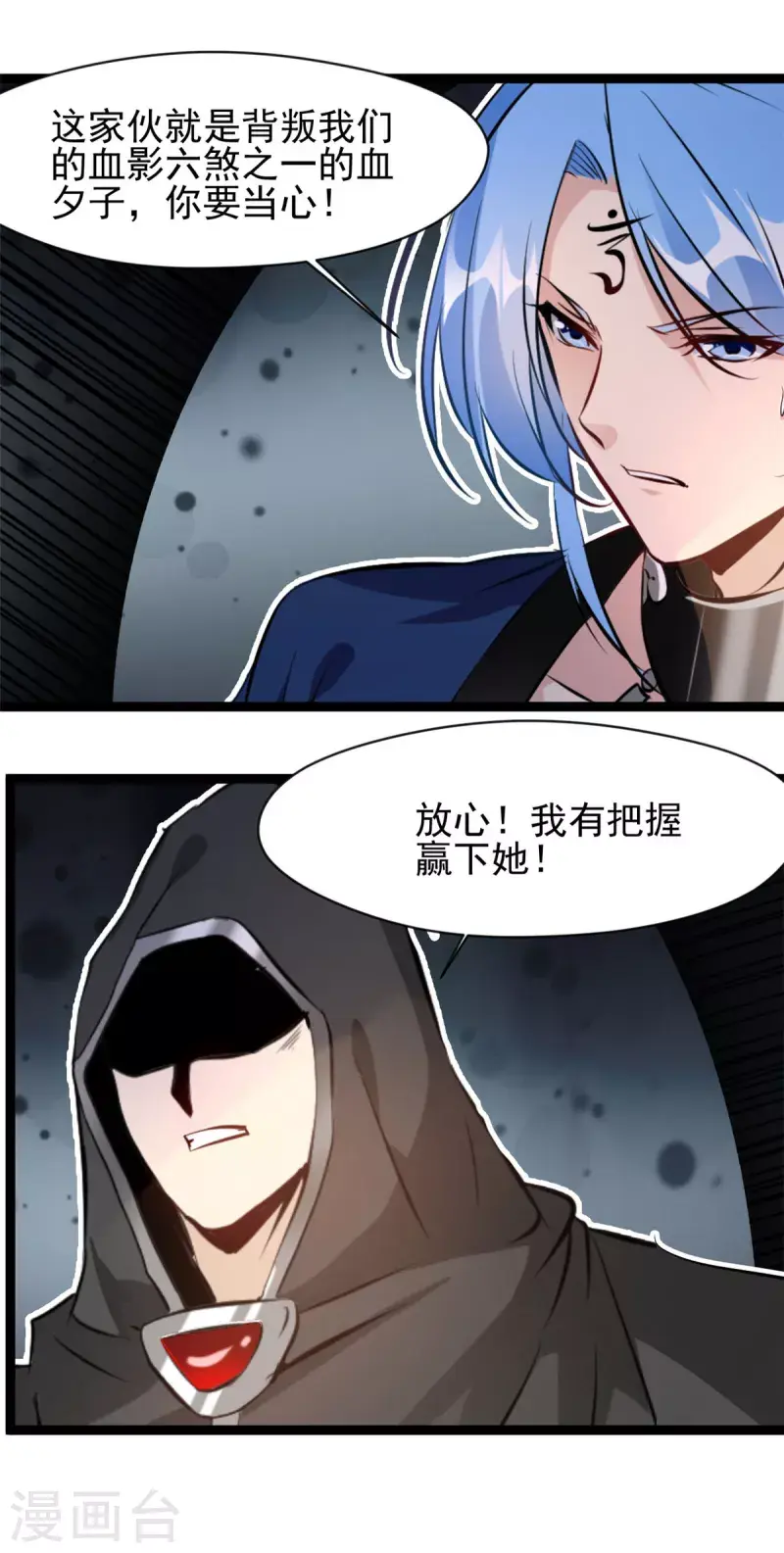 绝世古尊19完整版免费观看漫画,第166话 血魔大法2图