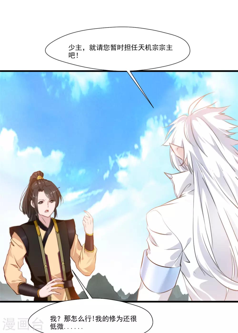 绝世古尊在线观看动漫第一季免费漫画,第103话 接收传承2图