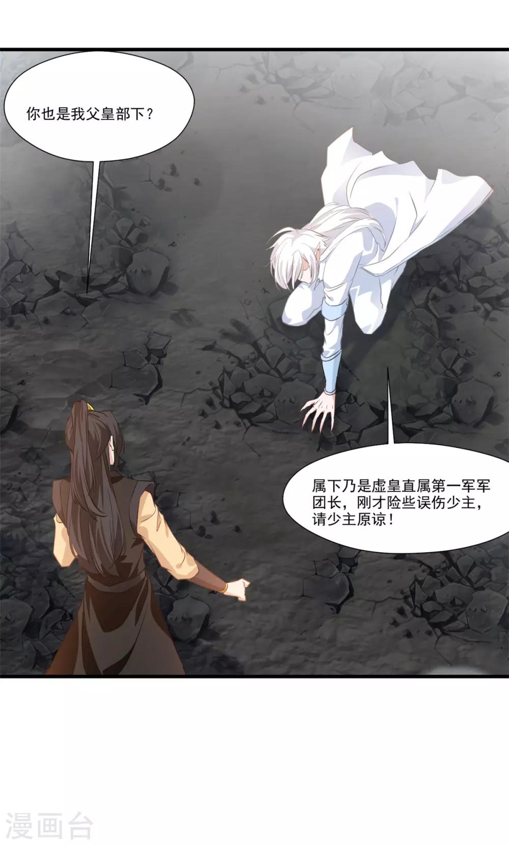 绝世古尊第三季漫画,第102话 全是叛徒！？1图